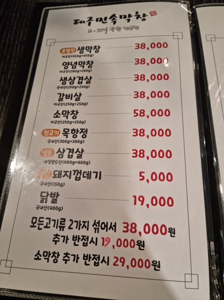대구민속막창 이미지