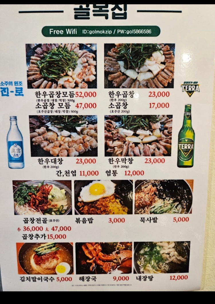 골목집곱창구이 이미지