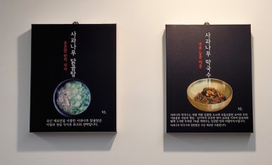 사과나무백숙 이미지