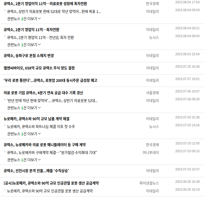 큐렉소(주) 이미지
