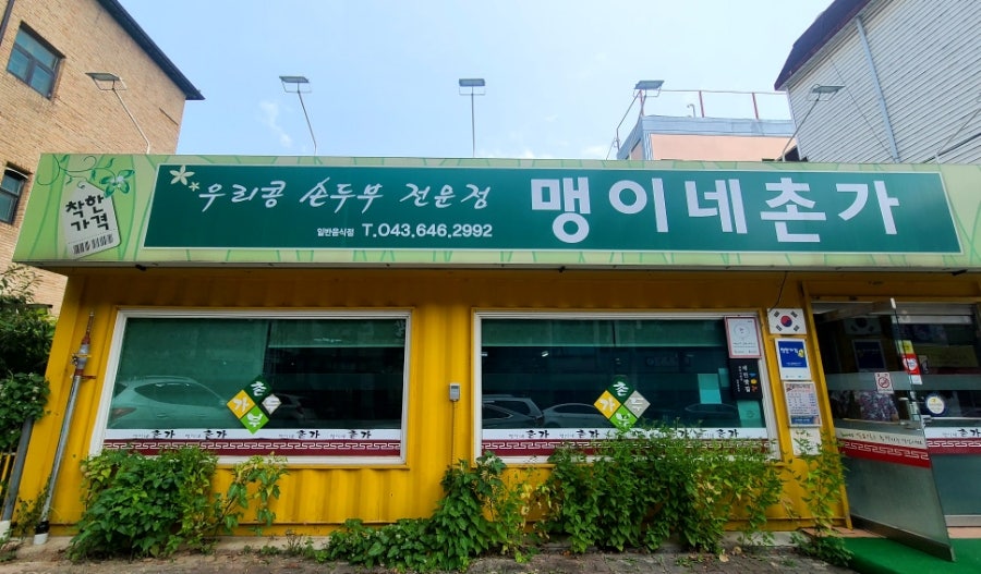 맹이네촌가 이미지