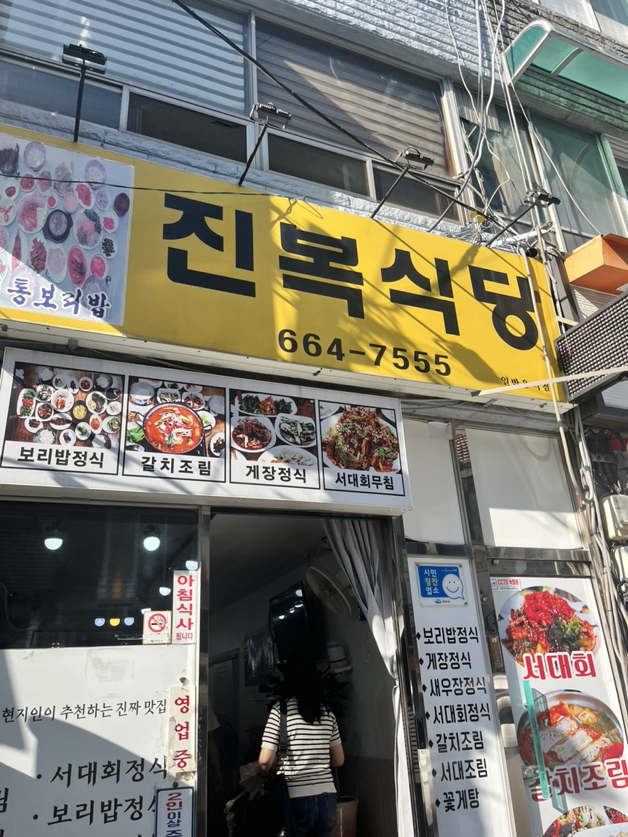 진복식당 이미지