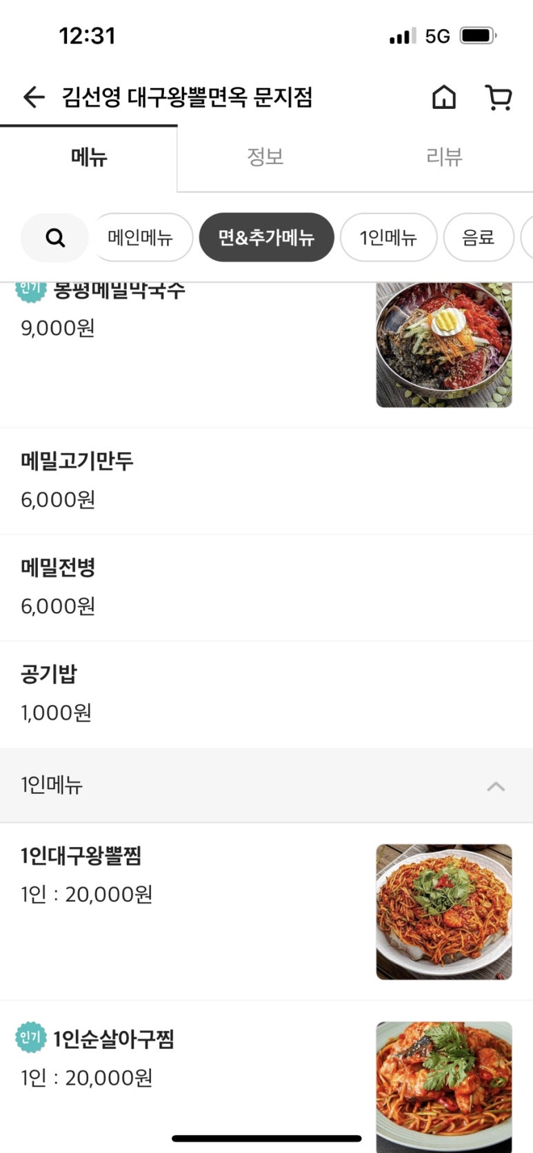 왕뽈면옥 이미지