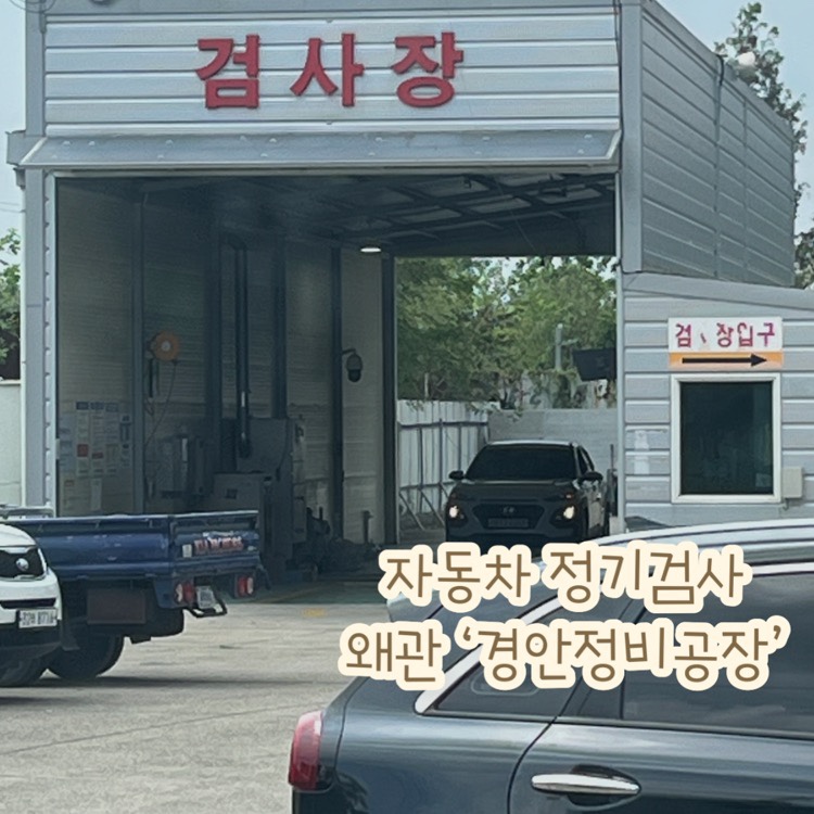 경안자동차정비공장 이미지