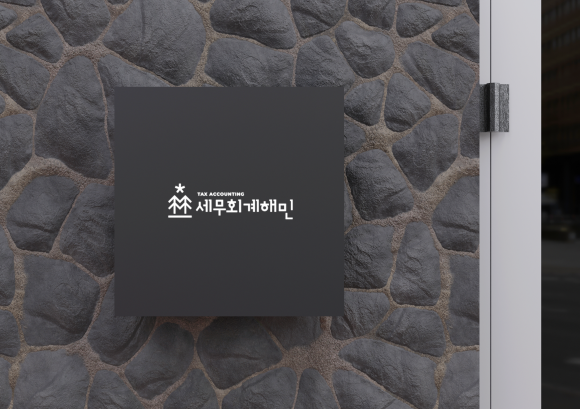 세무법인해민 이미지