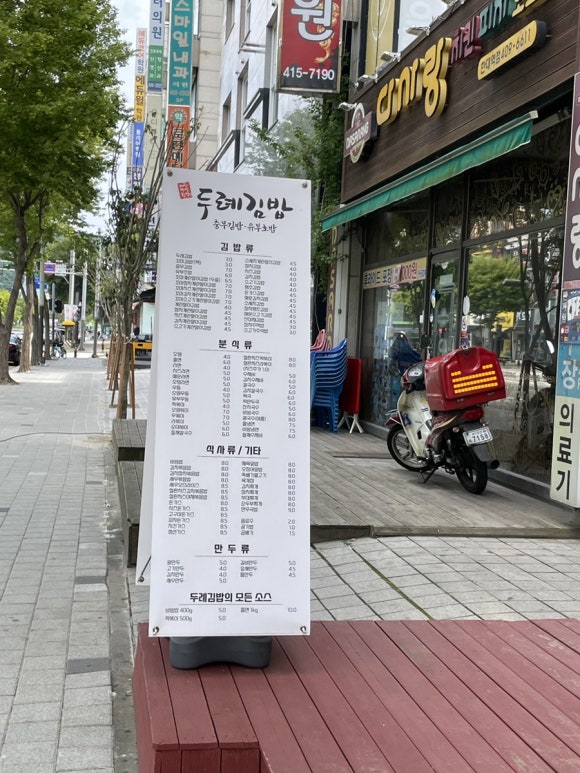 두례김밥 이미지