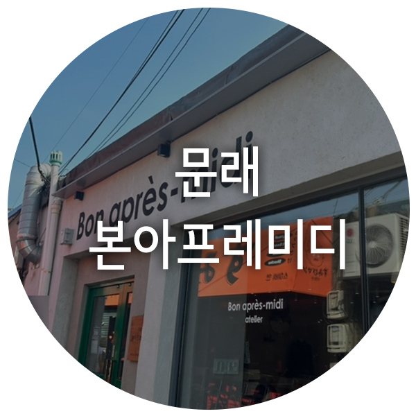 본미디 카페 이미지