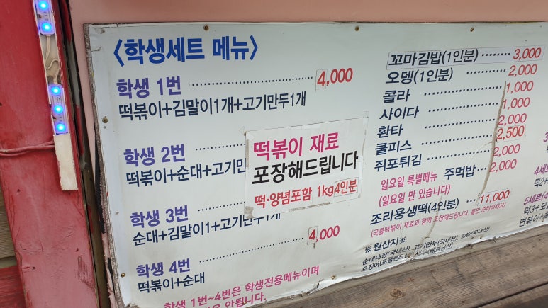 또뽀끼야 가평점 이미지