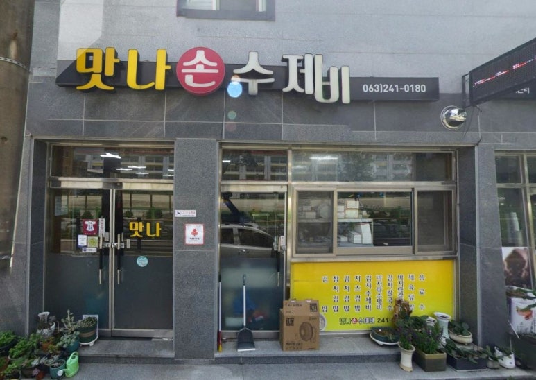 맛나손 이미지