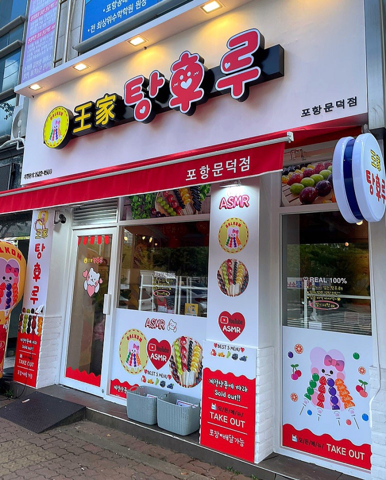 배스킨라빈스포항문덕점 이미지