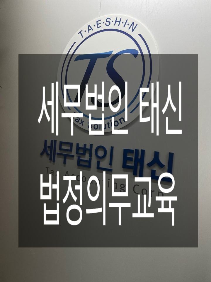 세무법인태신 이미지