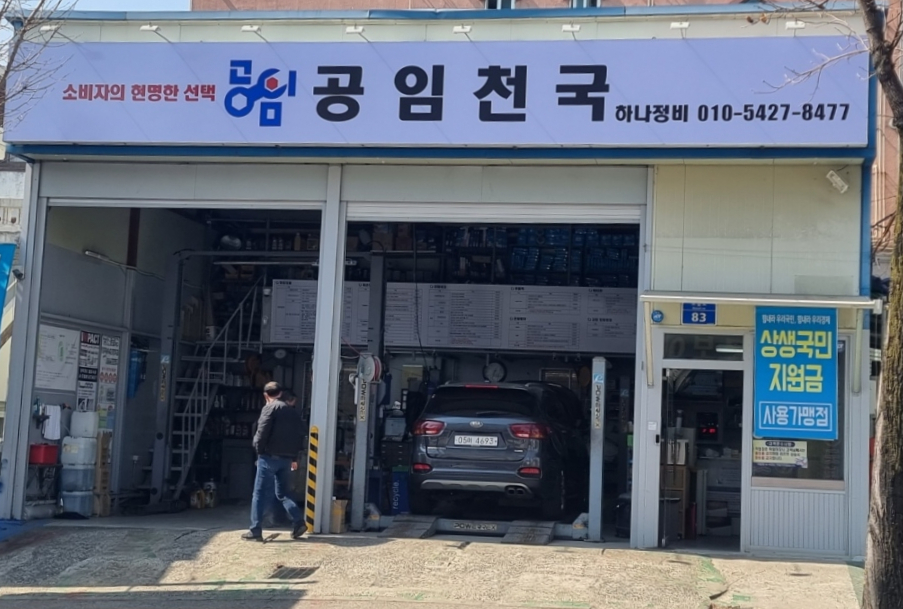 하나정비shop 이미지