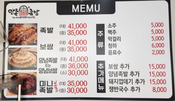 만족369족발 이미지