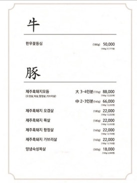 포도원흑돼지 이미지