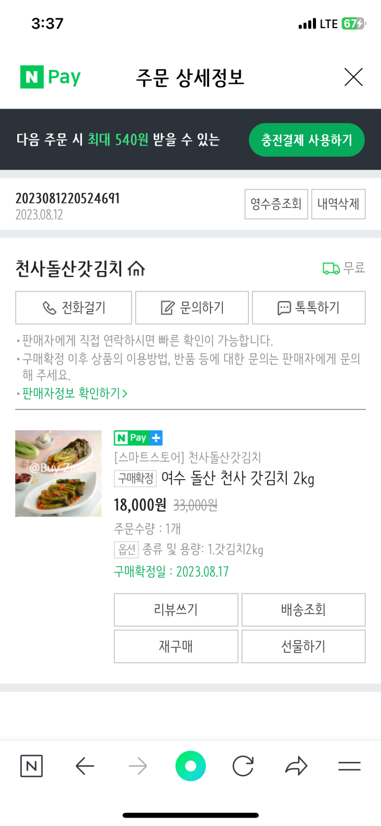 천사돌산갓김치 이미지