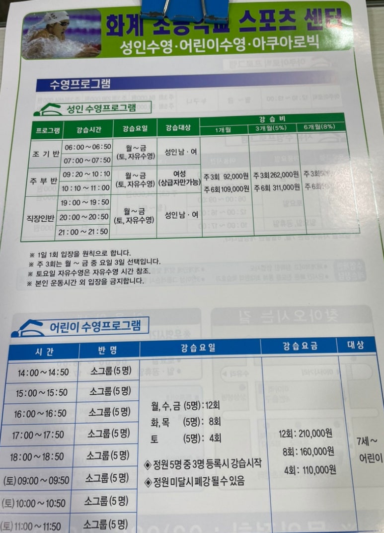 화계초등학교스포츠센터 이미지