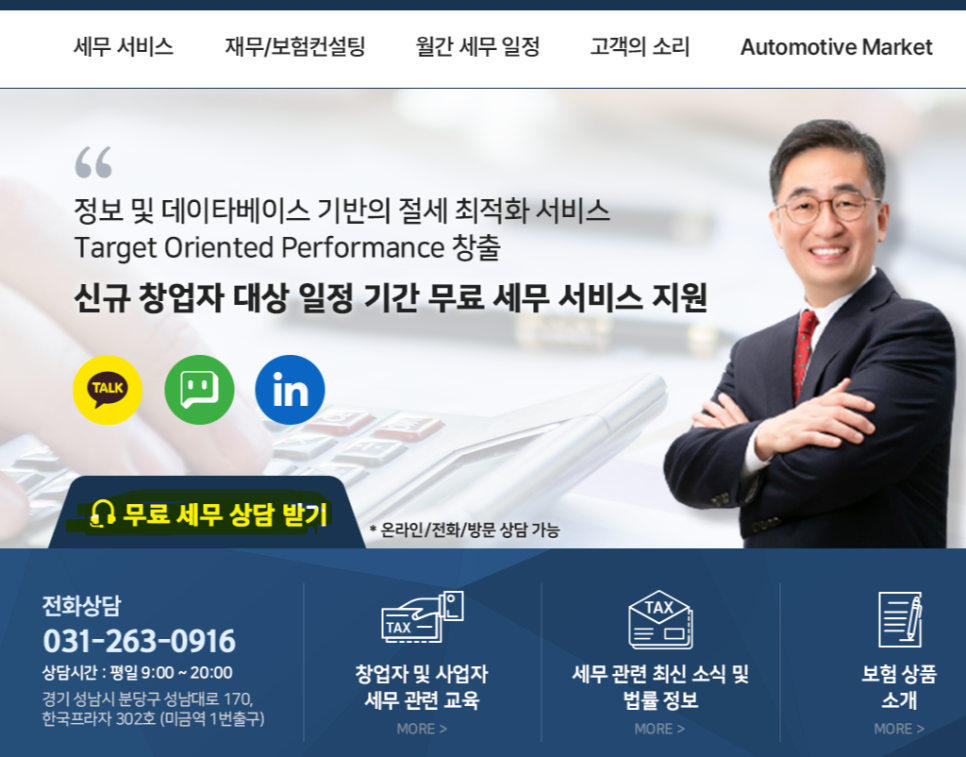율전세무회계컨설팅 이미지
