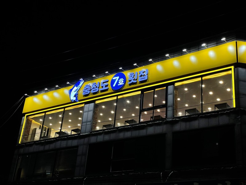 충청도7호 이미지