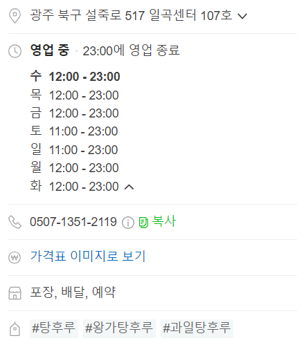 왕가탕후루(일곡점) 이미지