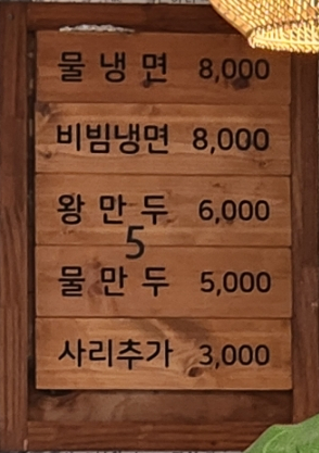 원천칡냉면 이미지