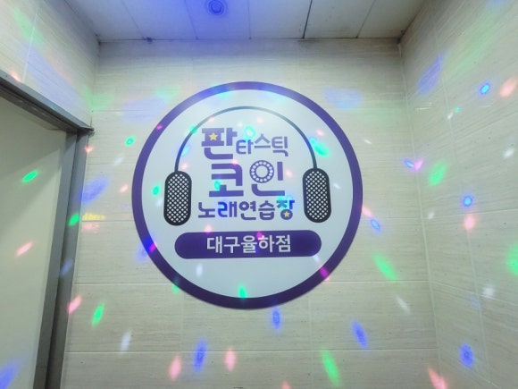 마당노래연습장 이미지