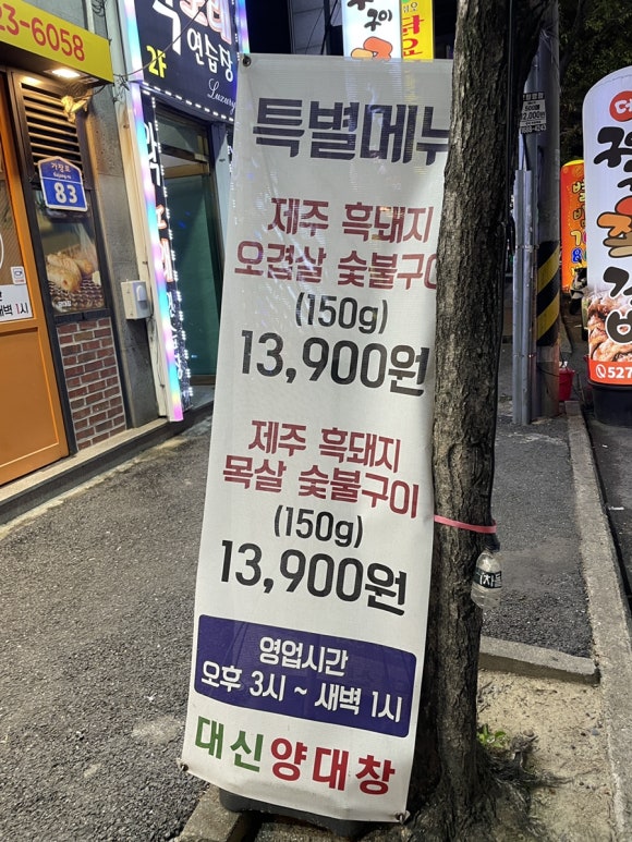 대신양대창 이미지