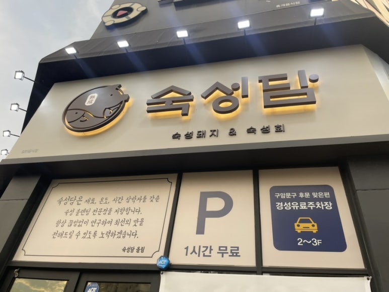 숙성담 이미지