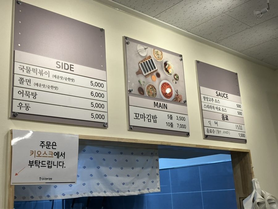 선비꼬마김밥강동역점 이미지
