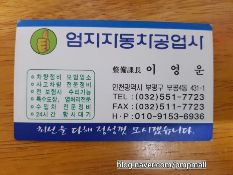 엄지자동차부품 이미지