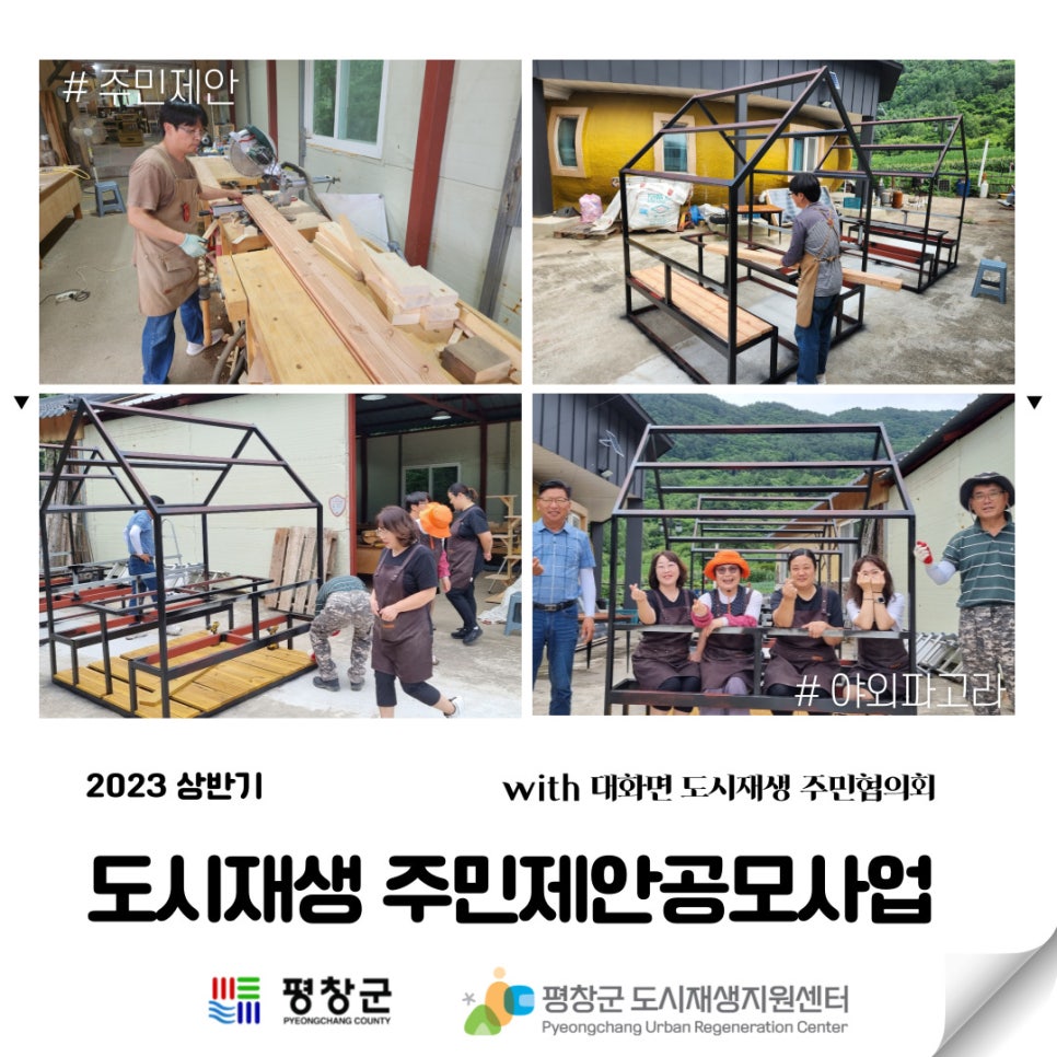 대화면도시재생주민협의회 이미지