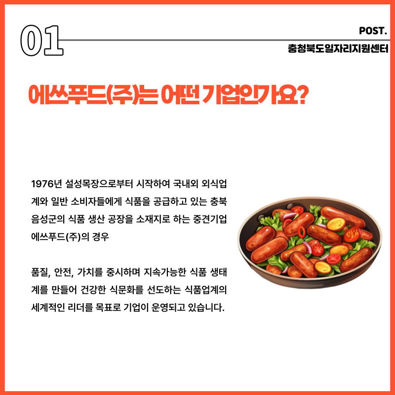 에쓰푸드(주) 이미지