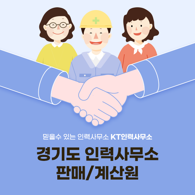 케이티인력사무소 이미지