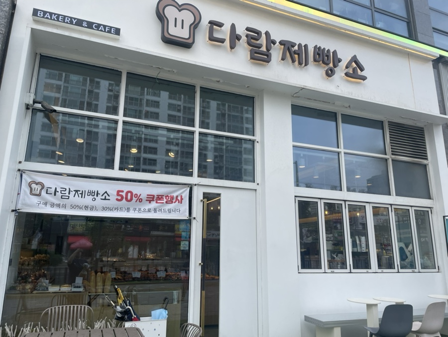 다람제빵소 이미지