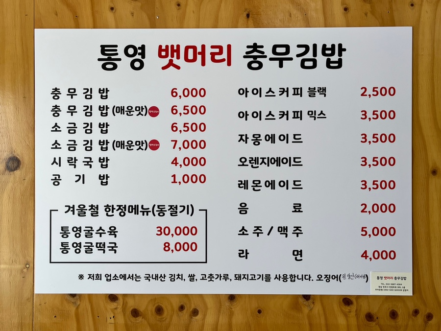 통영뱃머리충무김밥 이미지