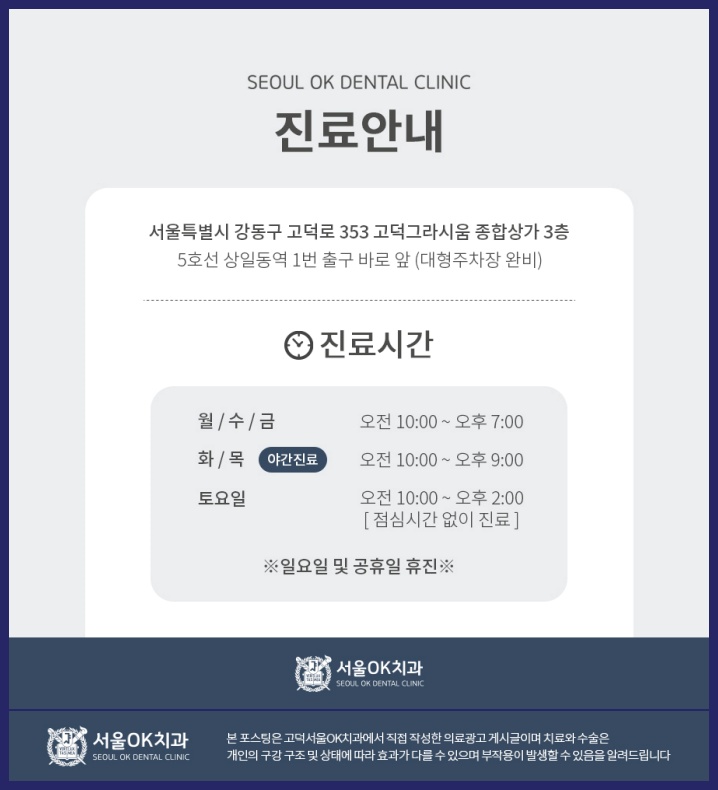 고덕서울오케이치과의원 이미지