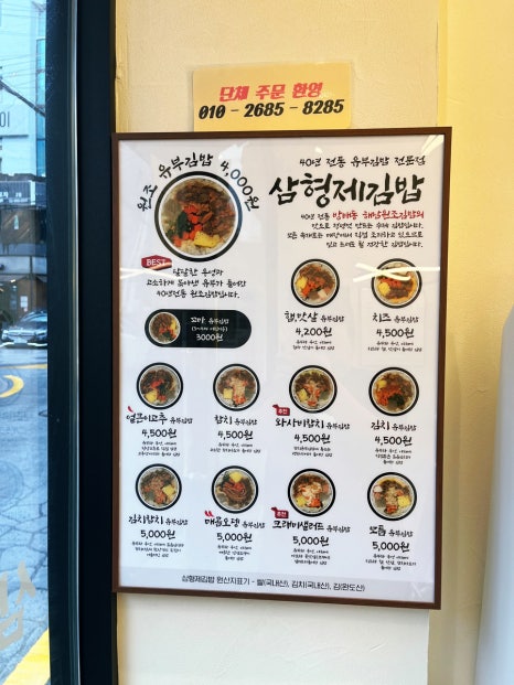삼형제김밥경희대점 이미지