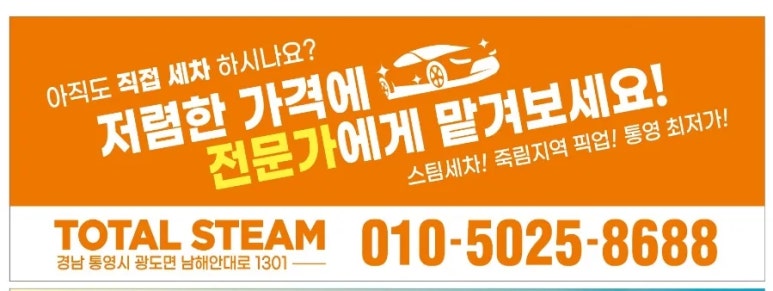 토탈스팀세차 이미지