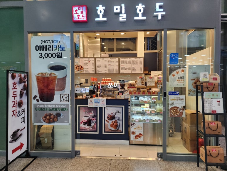 호밀호두청량리역점 이미지