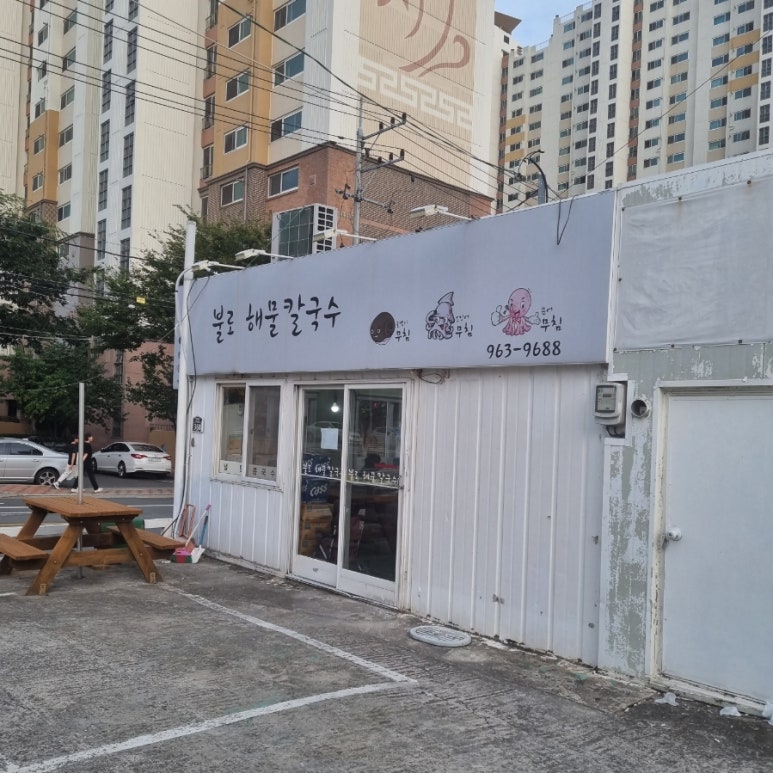 불로해물칼국수 이미지