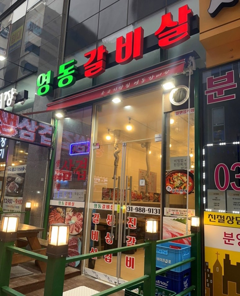 영동갈비살 이미지
