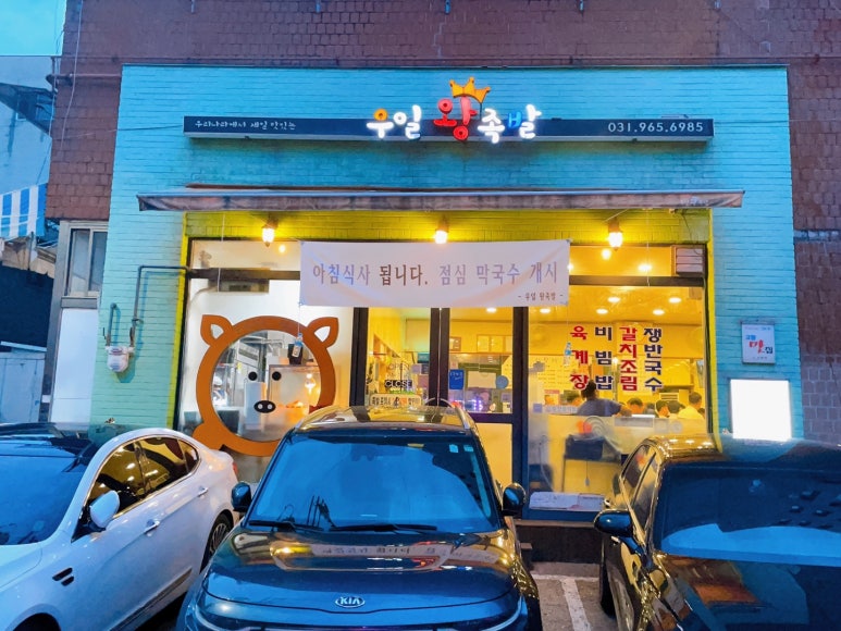 우일왕족발 이미지