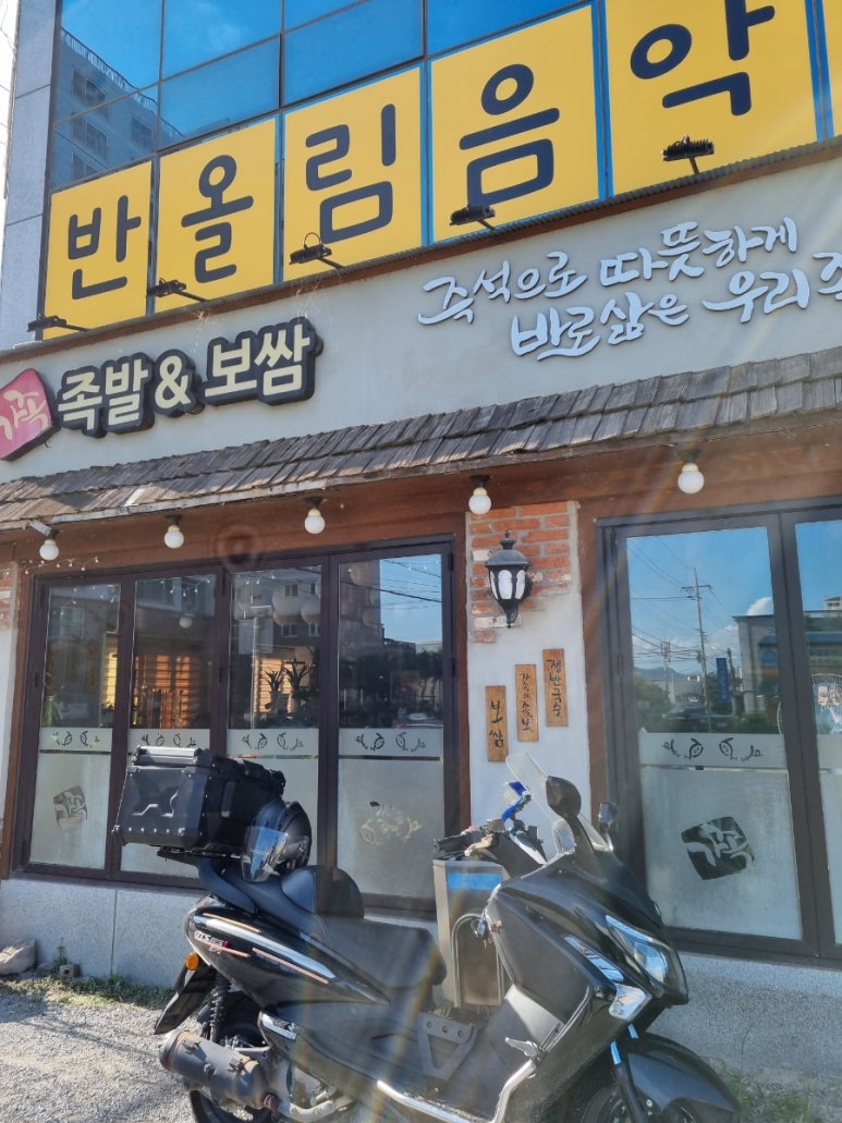 가장맛있는족발문경점촌점 이미지