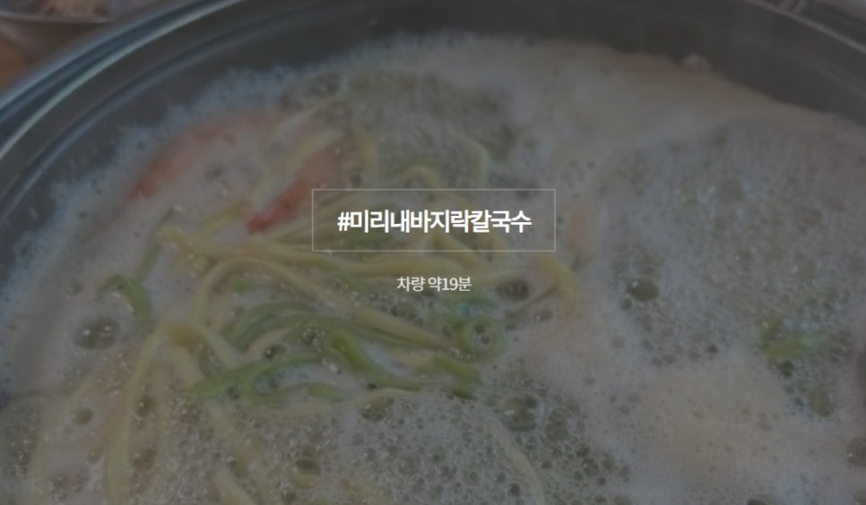 원조바지락칼국수 이미지