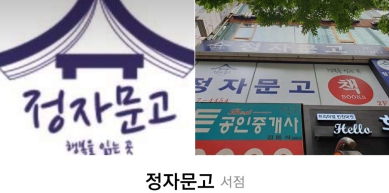 정자문고 이미지