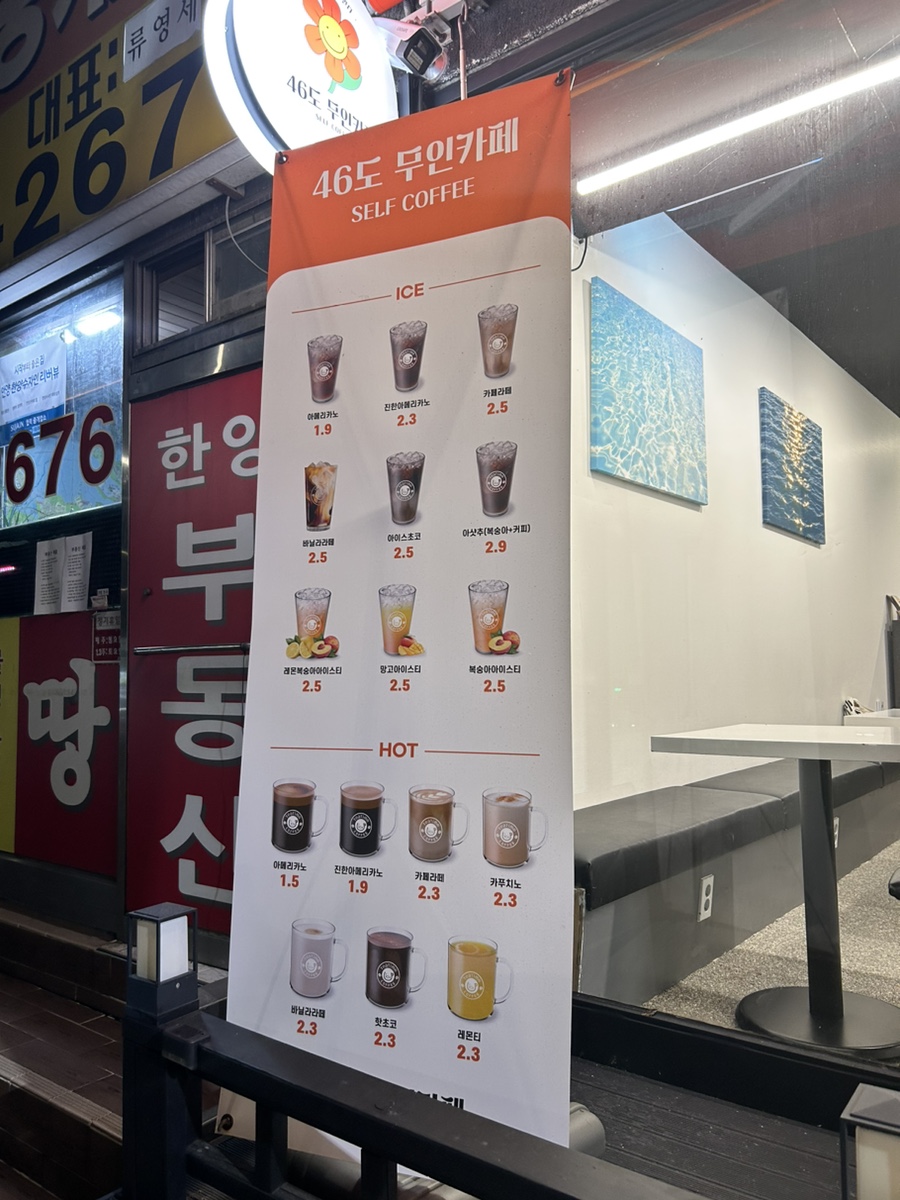 46도무인카페 이미지