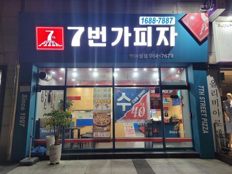 7번가 피자 반야월점 이미지