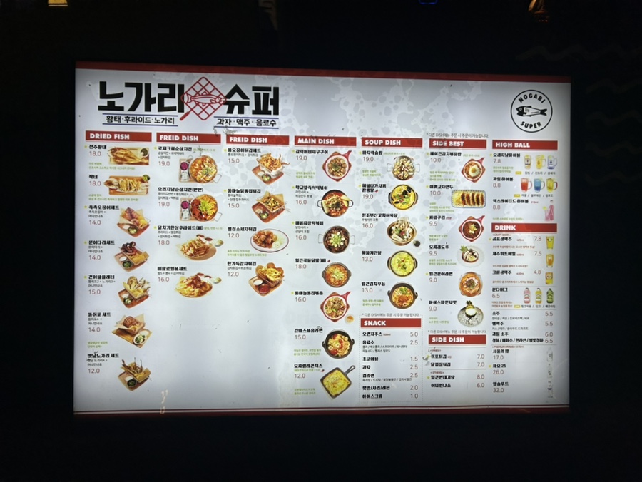 노가리슈퍼 이미지
