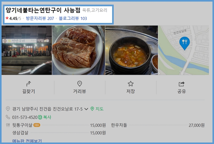양기네불타는연탄구이 이미지
