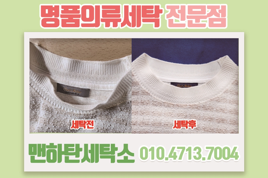 맨하탄명품세탁소 이미지