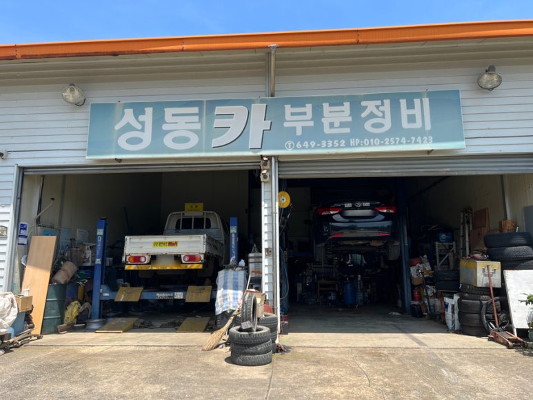 안정카센타 이미지